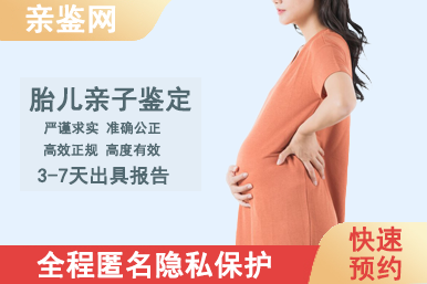 深圳無創(chuàng)DNA親子鑒定