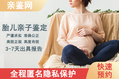 三亞無創(chuàng)胎兒親子鑒定
