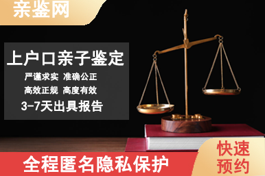廣州上戶口DNA親子鑒定咨詢