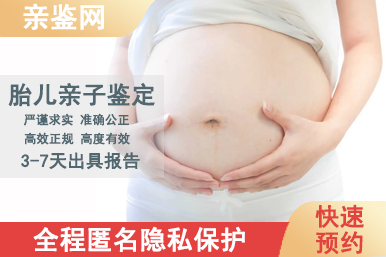 廣州孕期親子鑒定