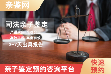 上海司法親子鑒定