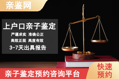 廈門(mén)司法上戶口親子鑒定