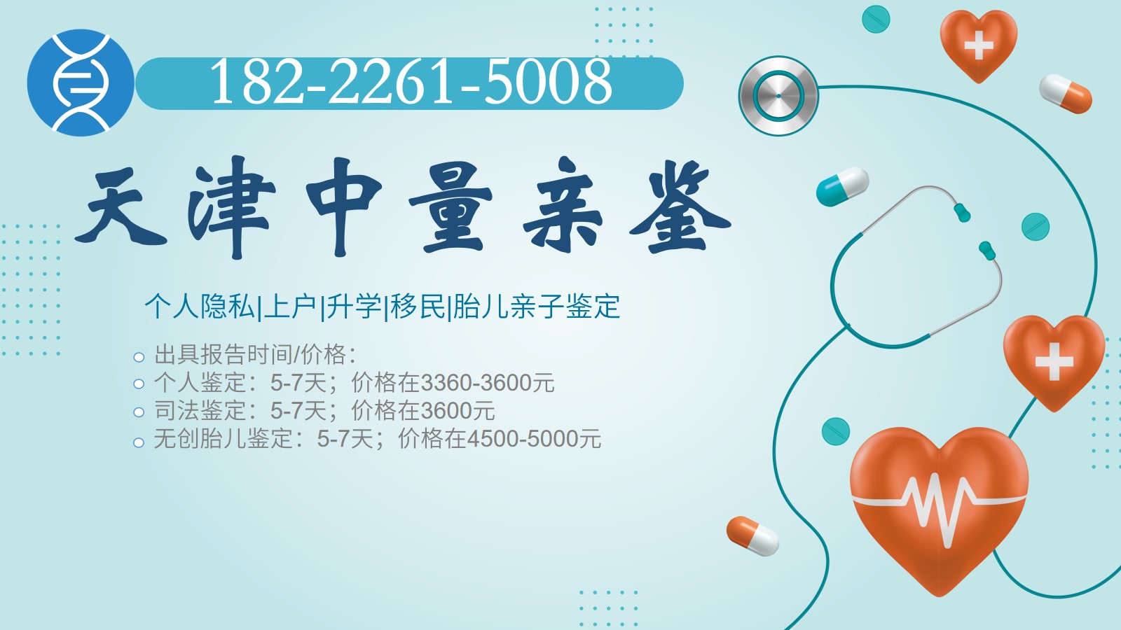 天津的親子鑒定中心地址合集-中量親鑒16家辦理機構(gòu)地址