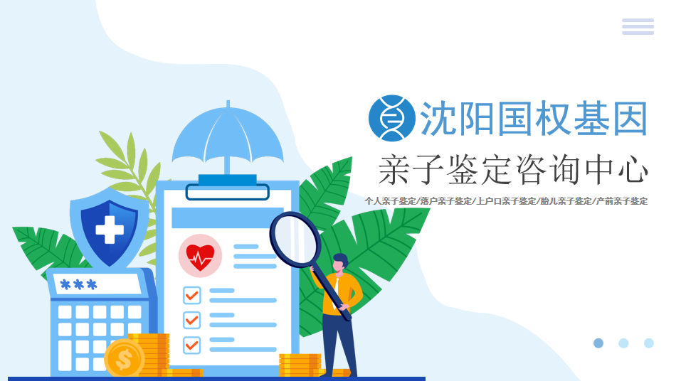 沈陽親子鑒定正規(guī)機(jī)構(gòu)中心地址（附6家鑒定機(jī)構(gòu)）