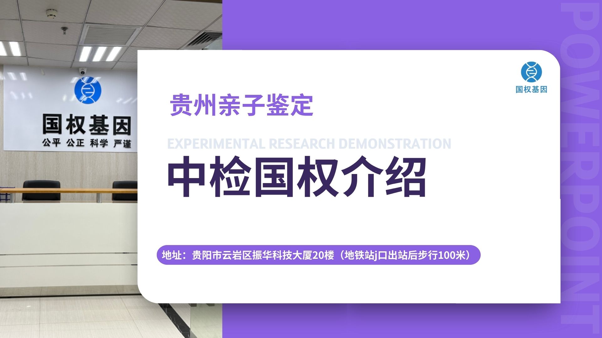 貴陽親子鑒定收費：貴陽隱私親子鑒定價格指南（2025版）：附本地鑒定中心地址
