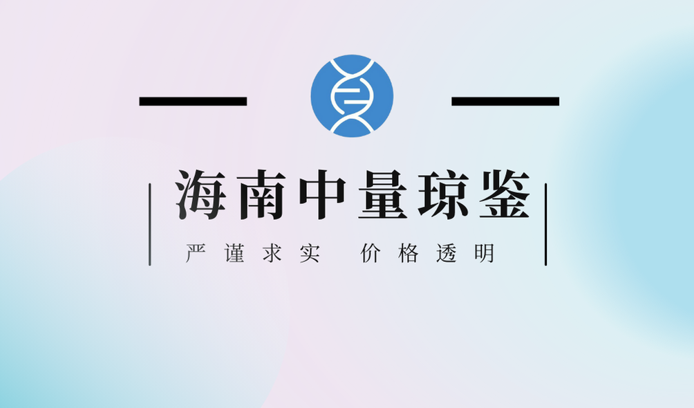 海南瓊山個(gè)人隱私親子鑒定中心費(fèi)用