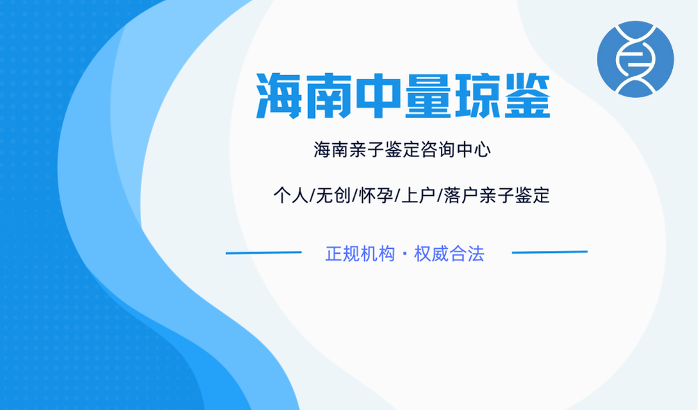 ?？诿捞m親子鑒定中心機(jī)構(gòu)