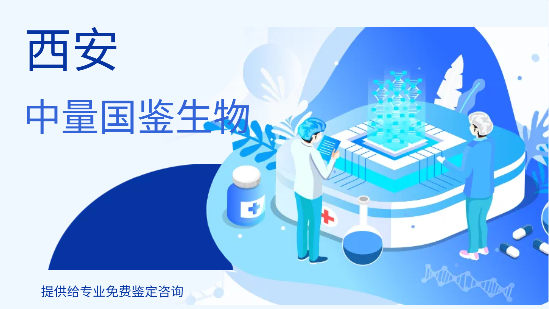 西安可開展親子鑒定的正規(guī)機構匯總（附信息更新）