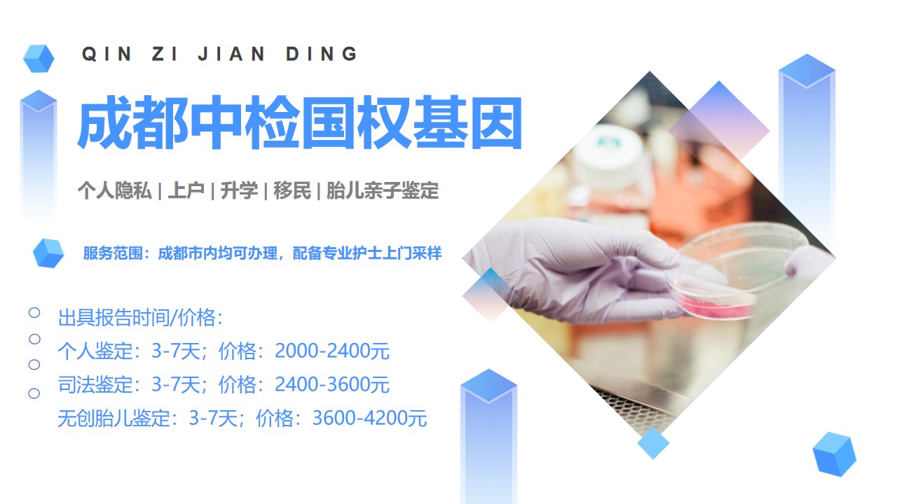 成都市13個落戶親子鑒定超全機構名單(含2026年鑒定流程)