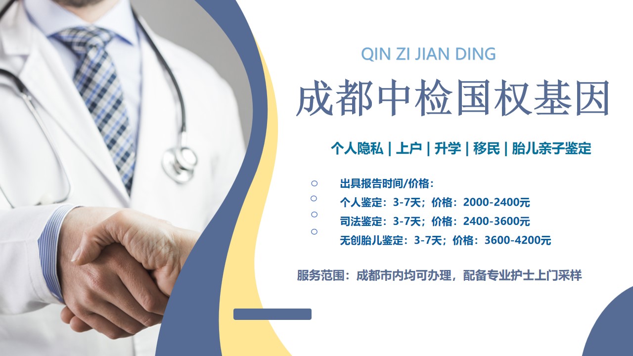 成都市合法21家上戶親子鑒定機構列表(附2026年度鑒定地址)