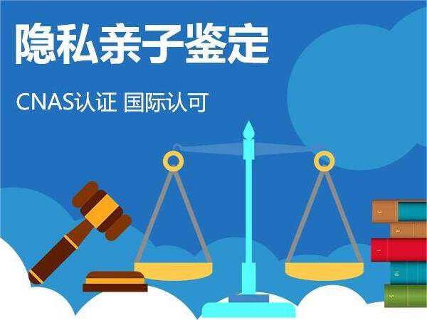 杭州隱私親子鑒定