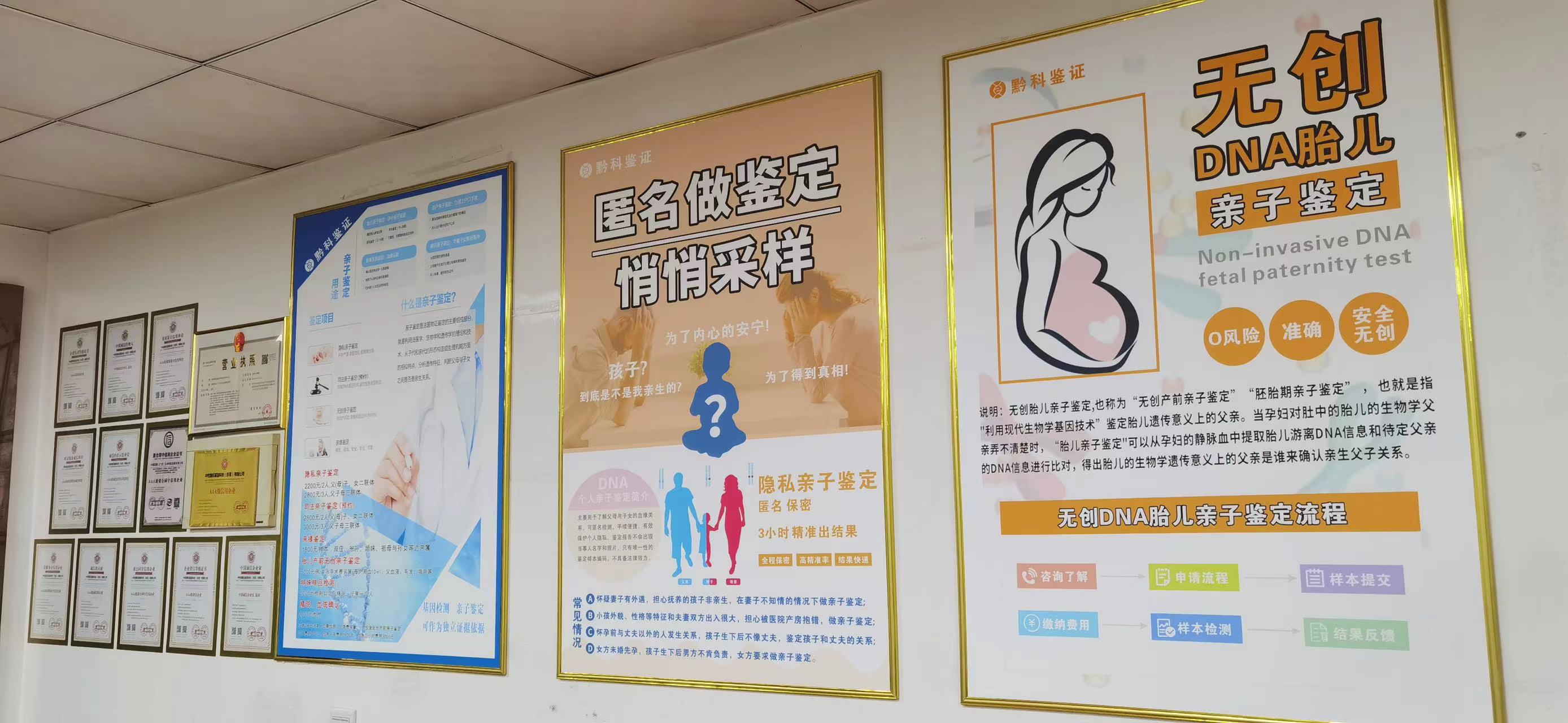 貴州黔科鑒證親子鑒定中心 貴州黔科鑒證親子鑒定中心