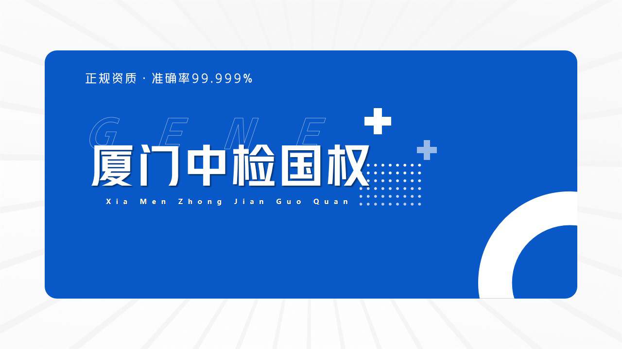 廈門司法親子鑒定中心 廈門司法親子鑒定中心