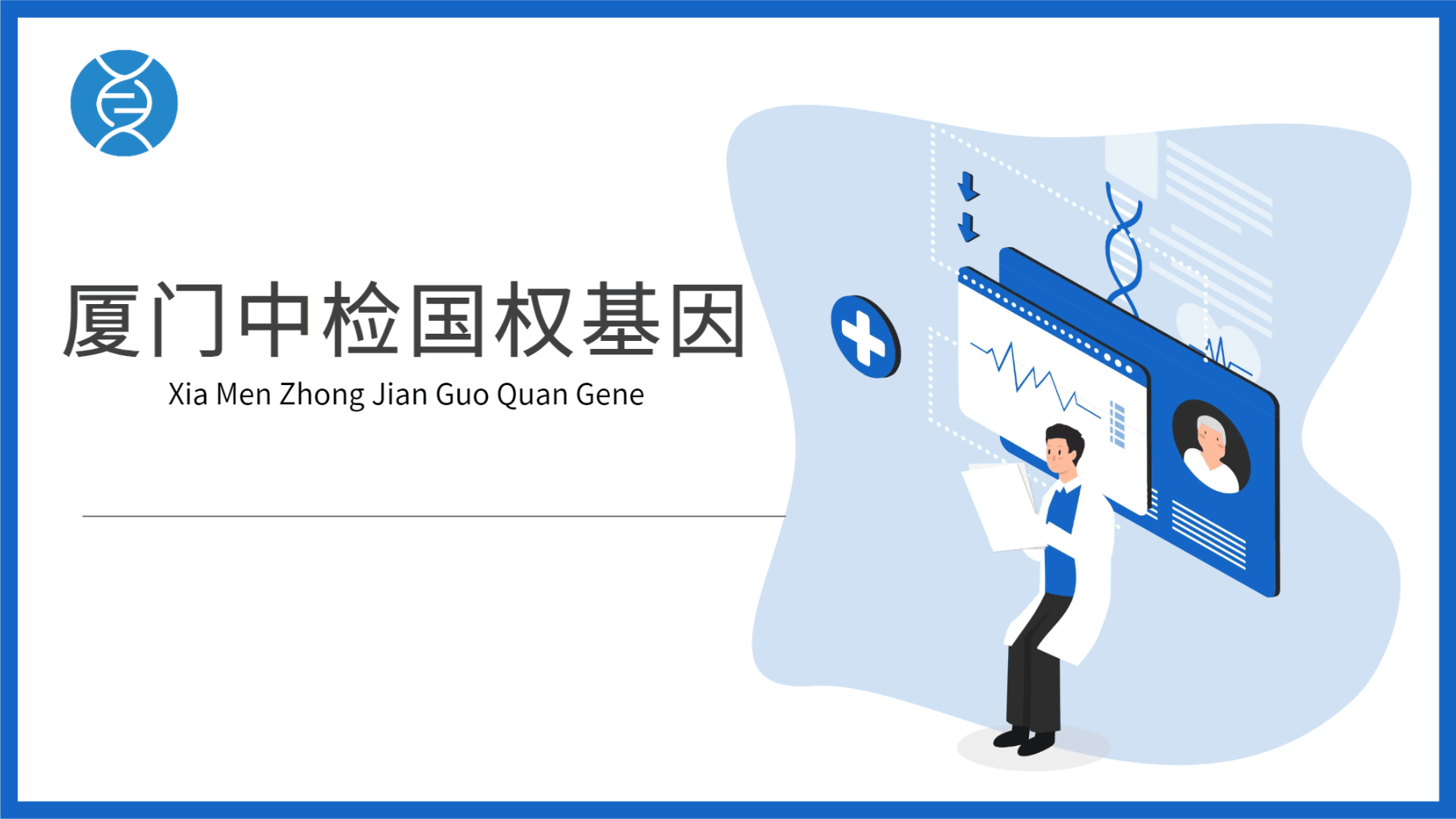 廈門(mén)上戶口親子鑒定