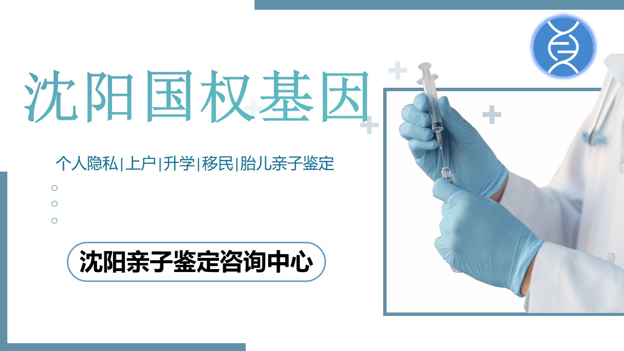 沈陽親子鑒定正規(guī)機構