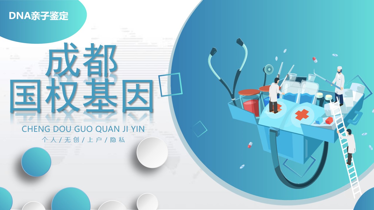 成都做正規(guī)親子鑒定的中心機(jī)構(gòu)地址在哪（附機(jī)構(gòu)匯總）