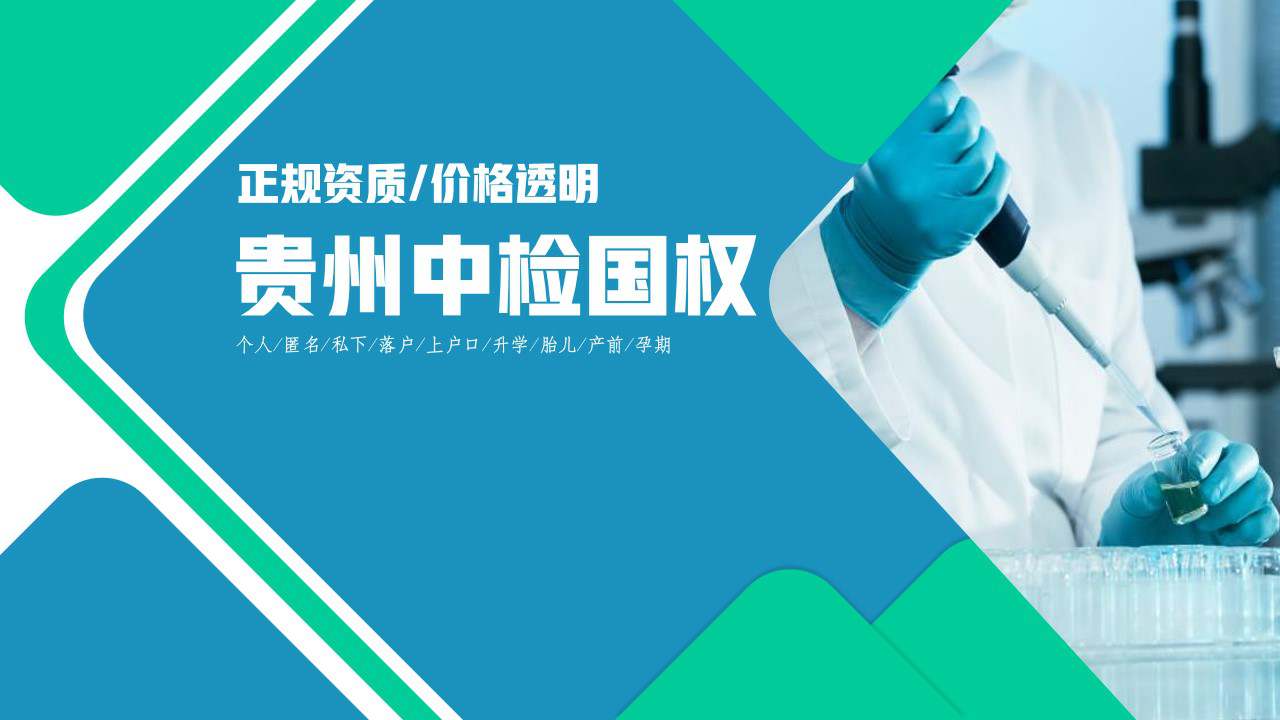 遵義親子鑒定機構(gòu)