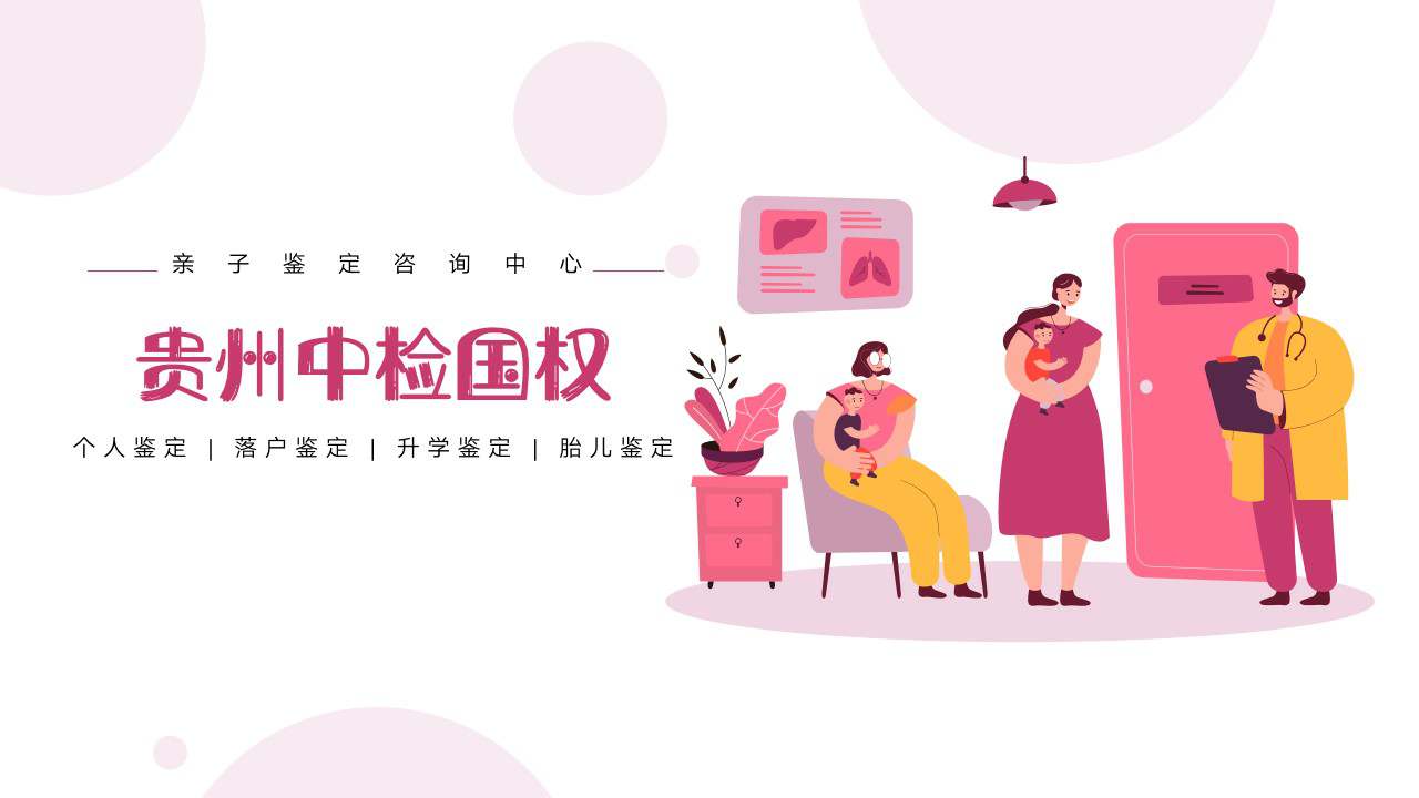 遵義親子鑒定機構(gòu)