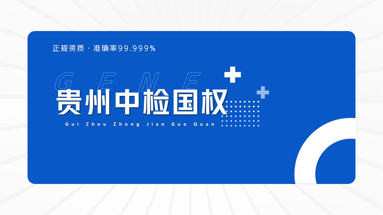 遵義DNA親子鑒定