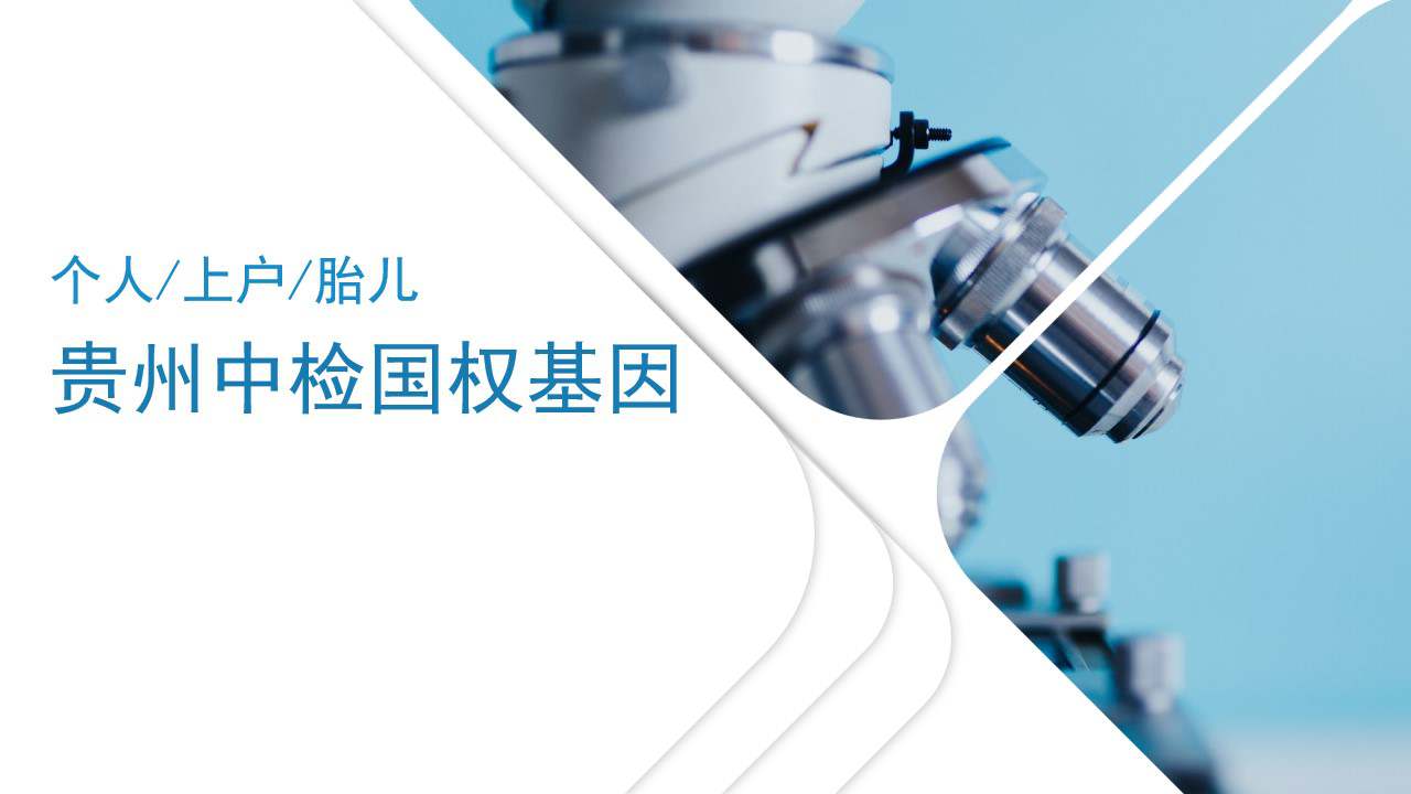 遵義親子鑒定機(jī)構(gòu)