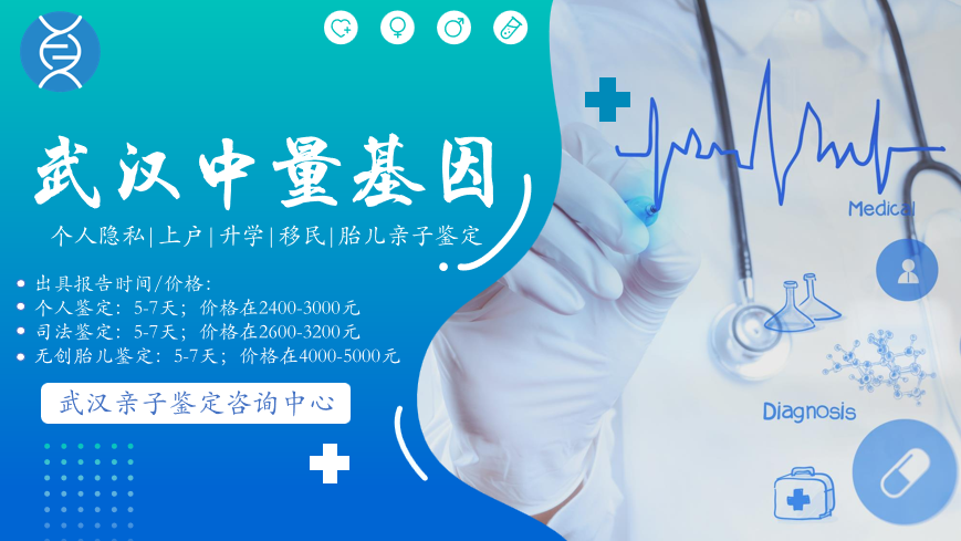 武漢可以做隱私親子鑒定的正規(guī)機(jī)構(gòu)-共15家（2024年匯總）