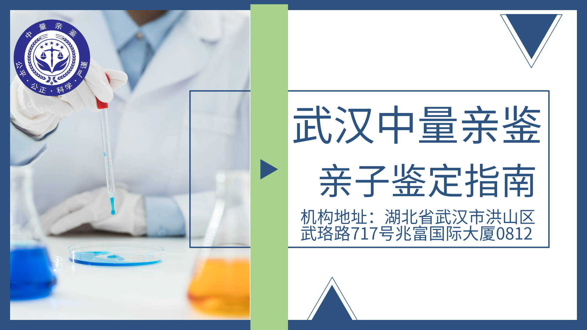武漢可以做隱私親子鑒定的正規(guī)機(jī)構(gòu)-共15家（2024年匯總）