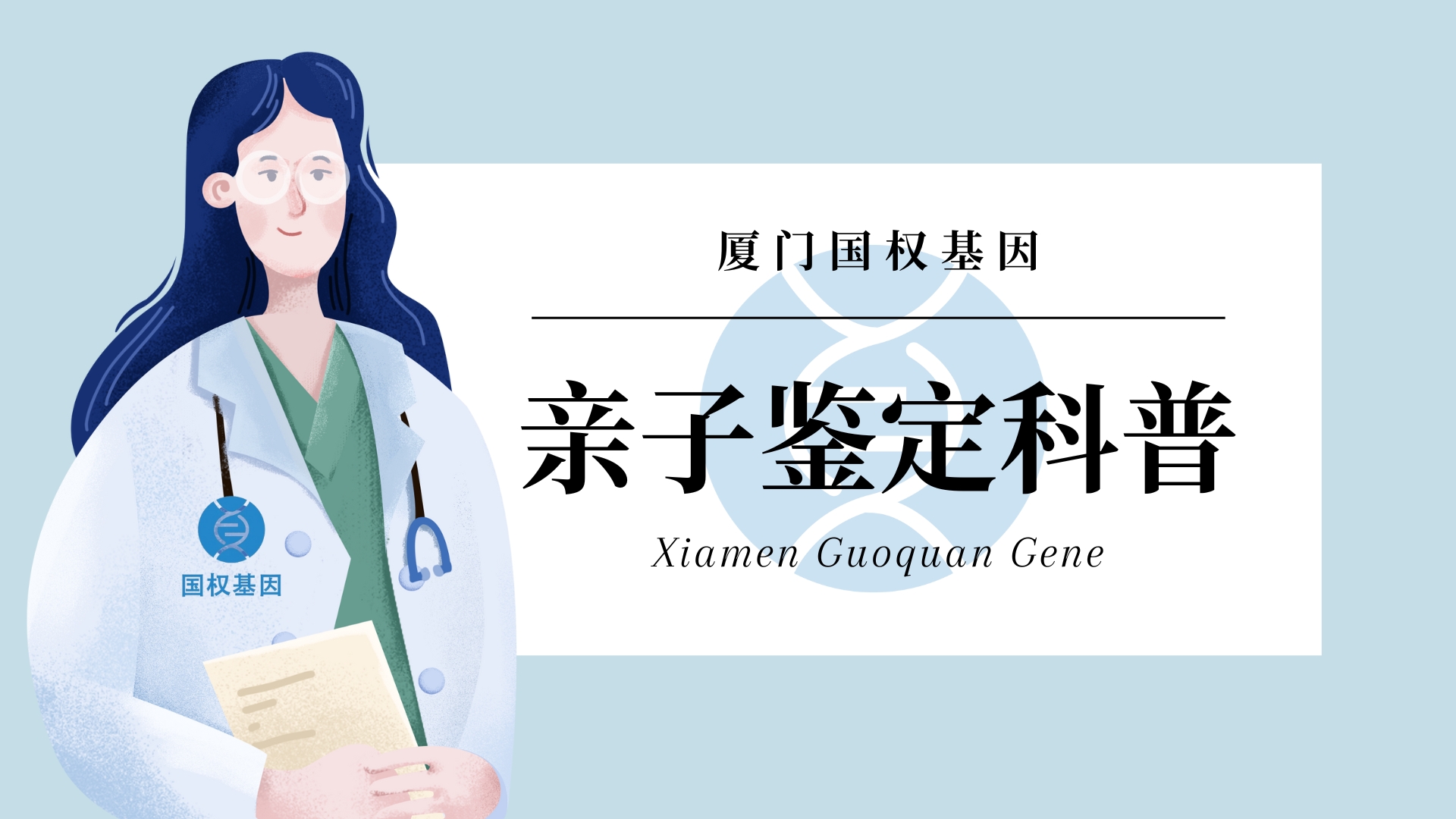 頭發(fā)親子鑒定的概念和方法