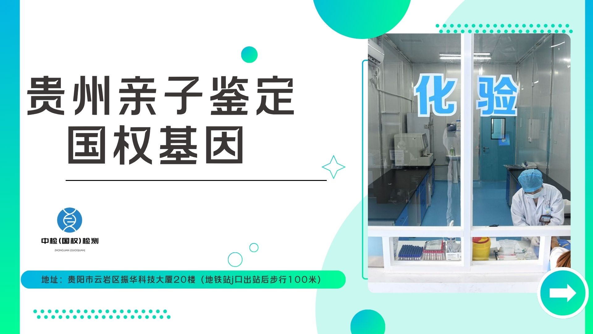 2025年遵義市中區(qū)正規(guī)親子鑒定機構名單-12家費用流程全匯總  
