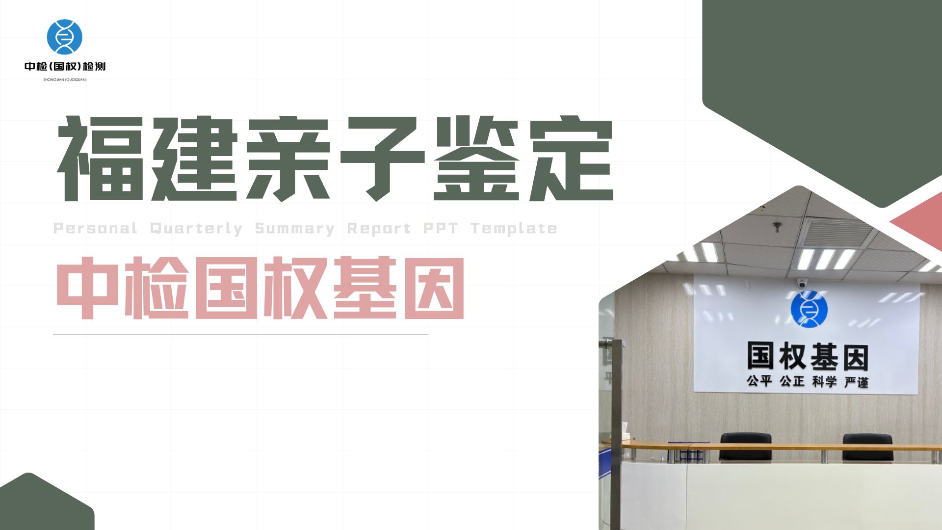 核心解讀!廈門個(gè)人親子鑒定匯總(附2025鑒定指南)