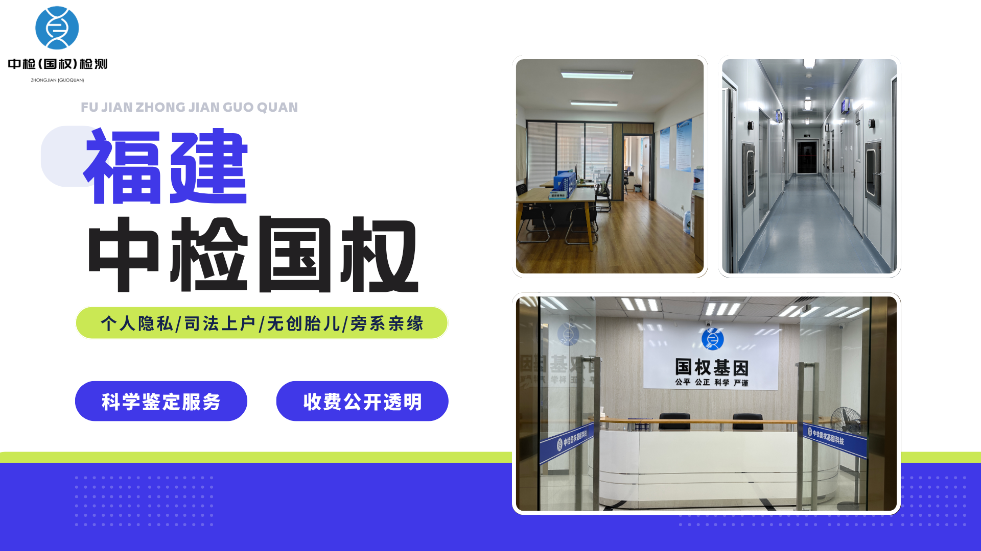 福州國權(quán)基因