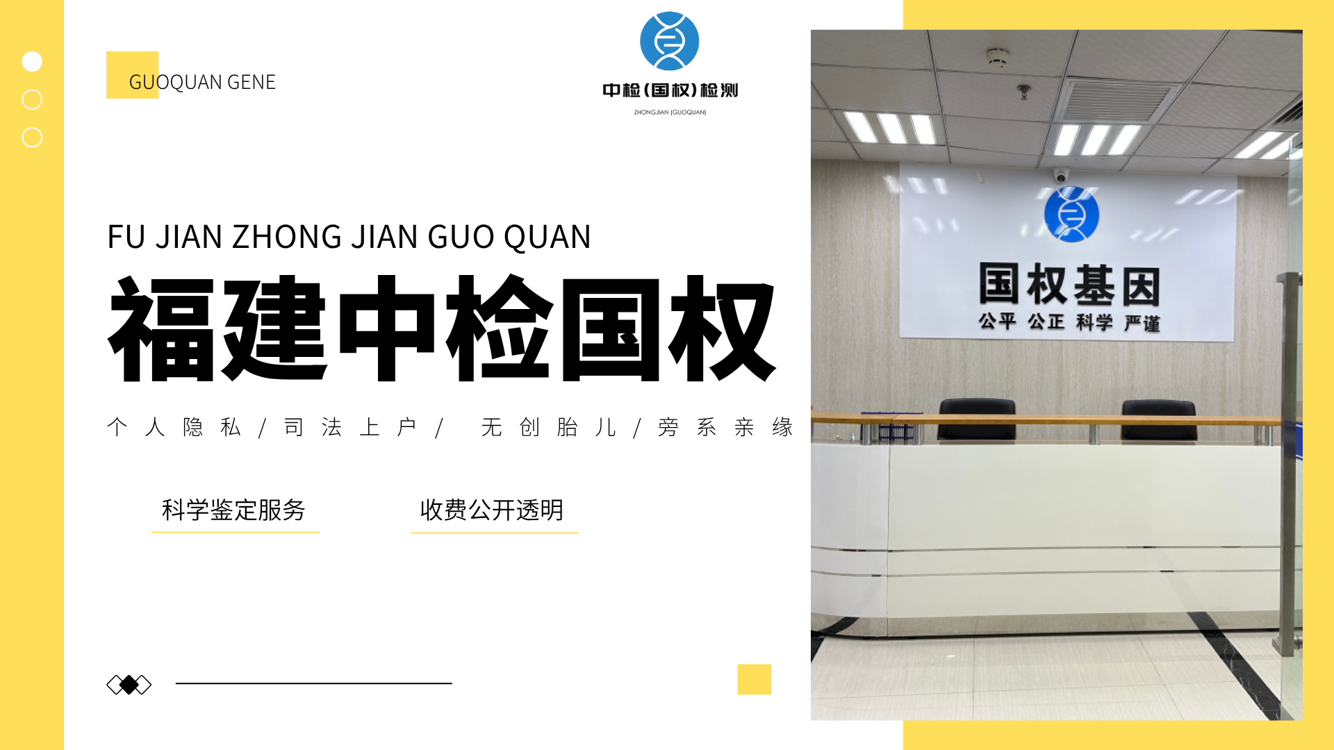 福州國權(quán)基因