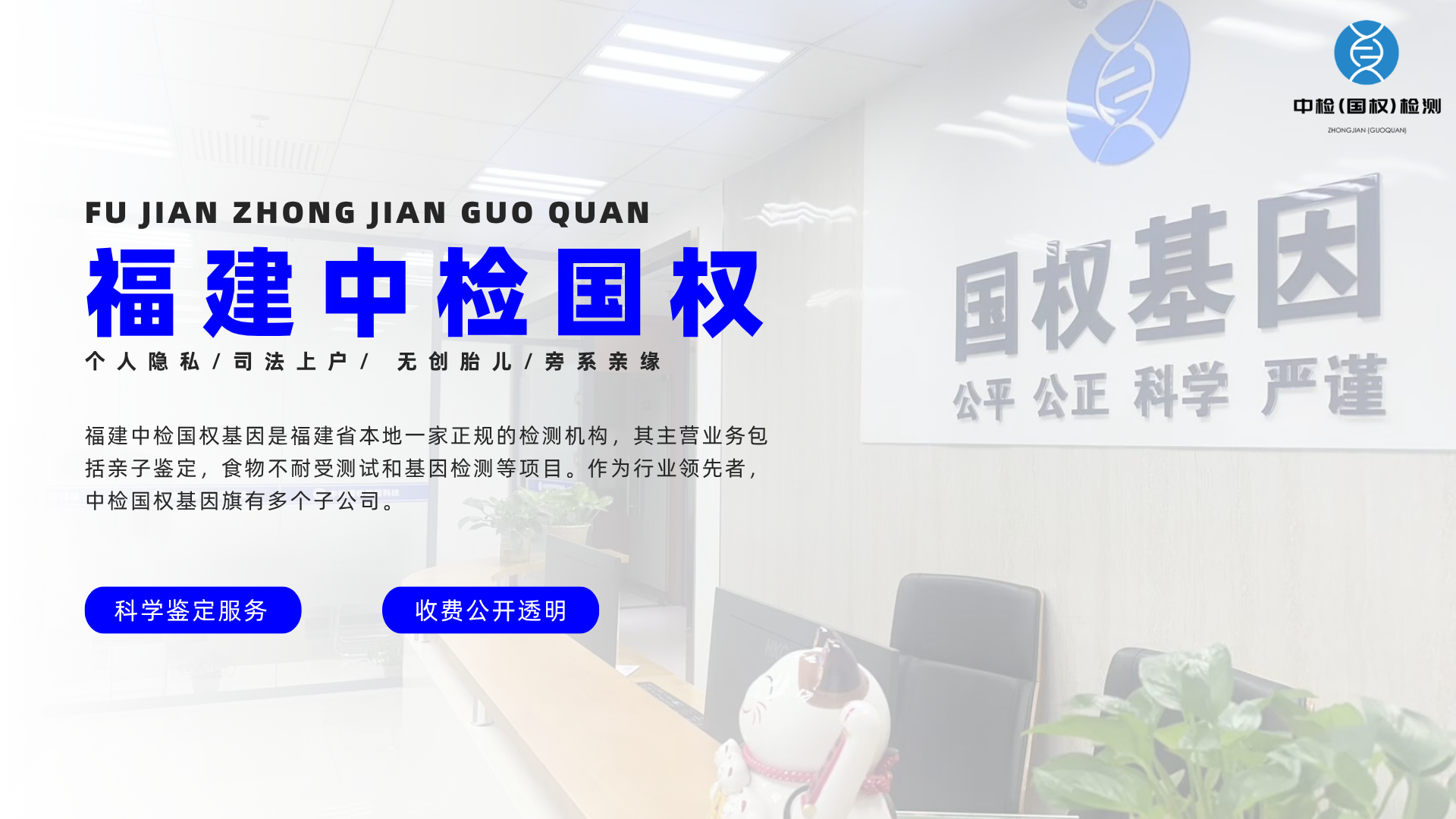 福州國權(quán)基因